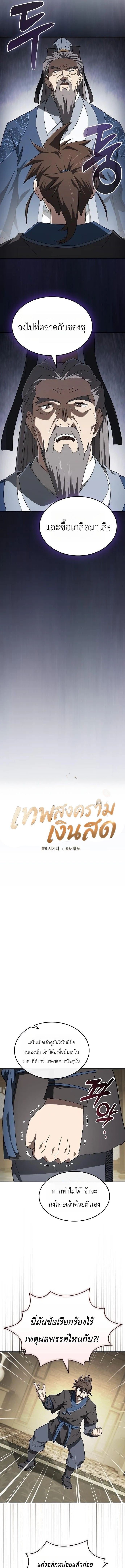 ตอนที่ 13 - หน้า 9