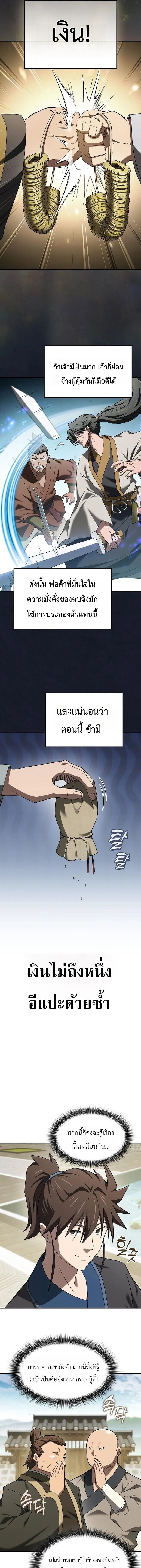 ตอนที่ 17 - หน้า 9