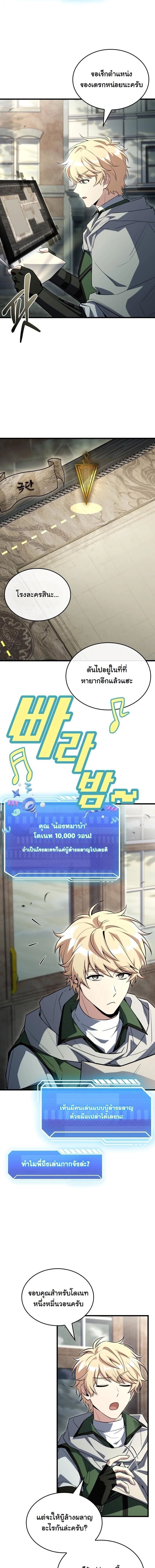 ตอนที่ 9 - หน้า 10
