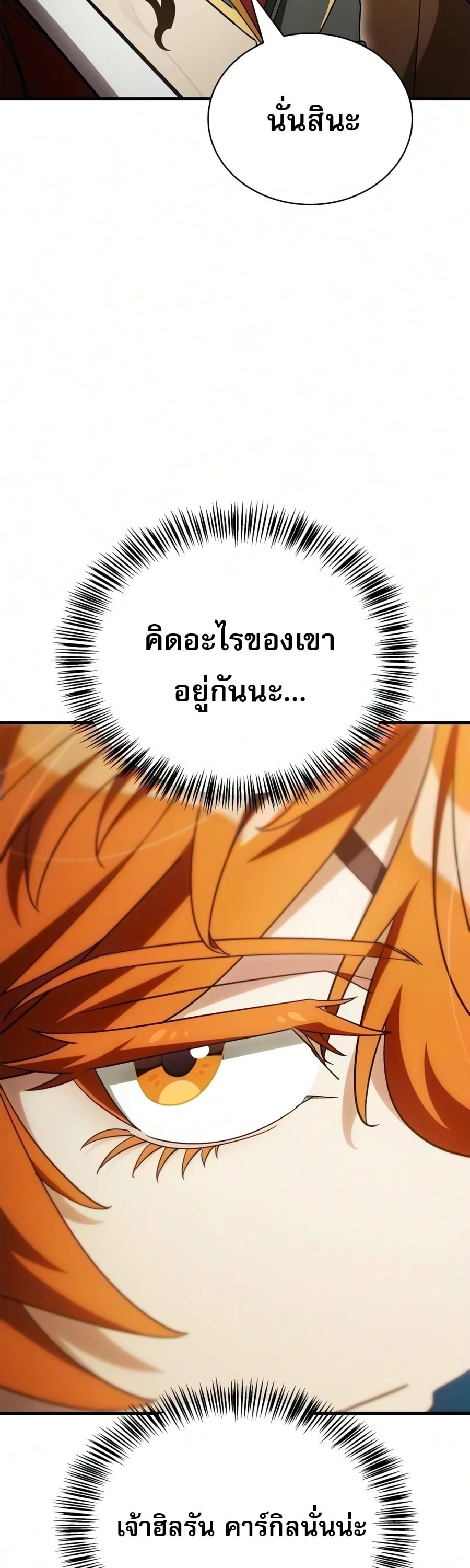 ตอนที่ 35 - หน้า 77