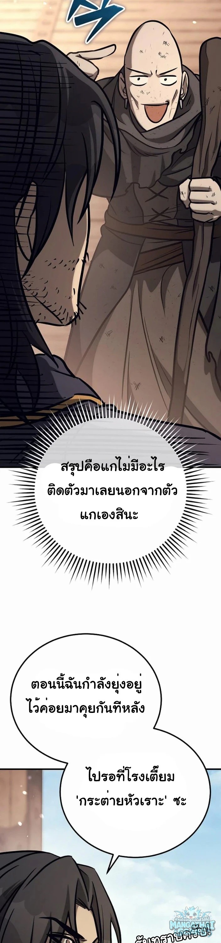 ตอนที่ 33 - หน้า 49