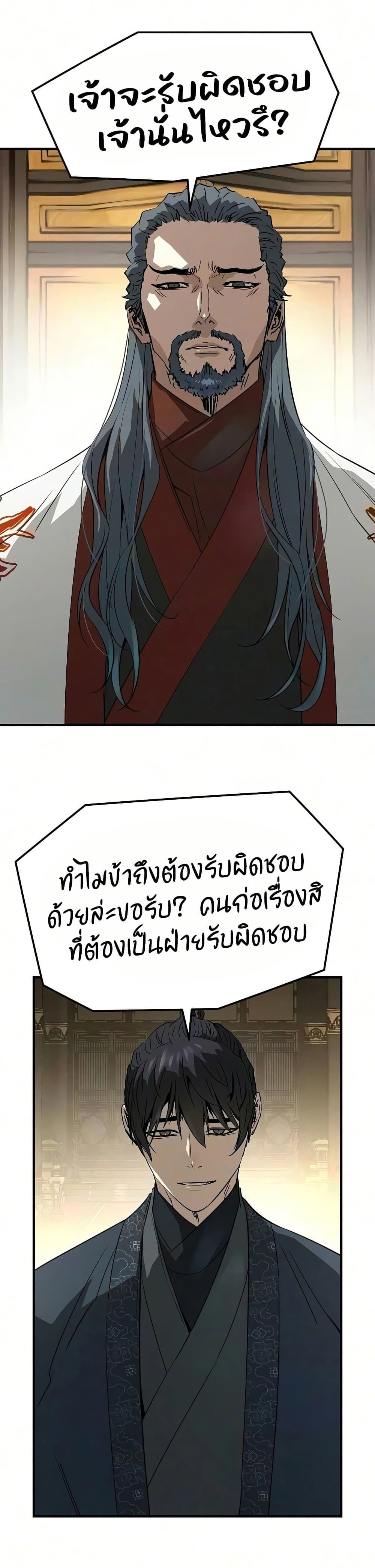 ตอนที่ 106 - หน้า 8