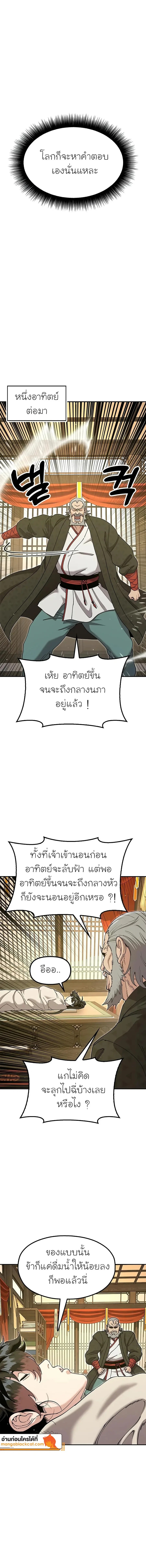 ตอนที่ 52 - หน้า 10