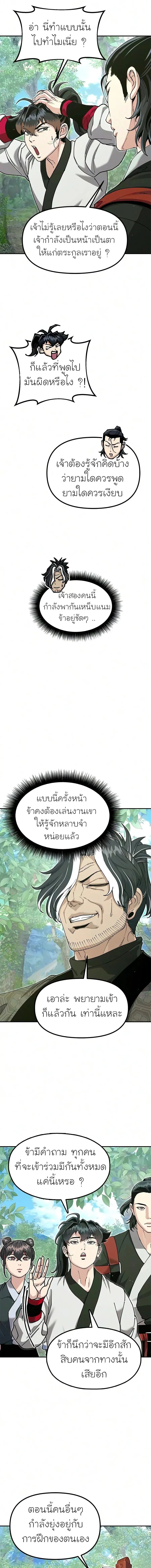 ตอนที่ 53 - หน้า 23