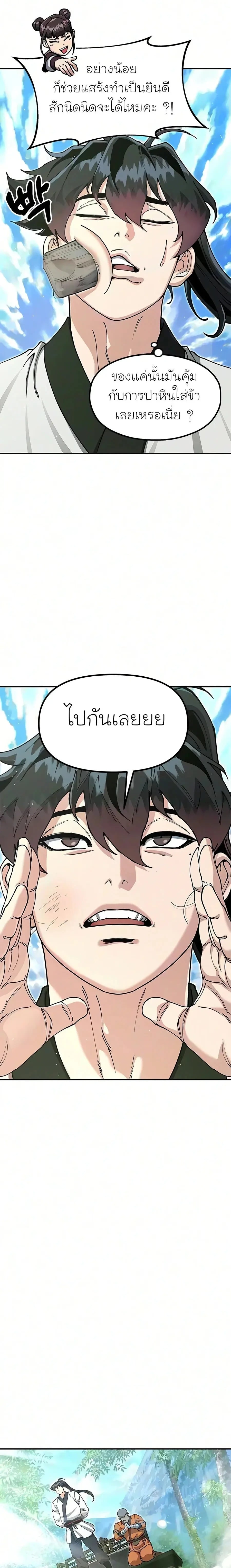 ตอนที่ 53 - หน้า 29