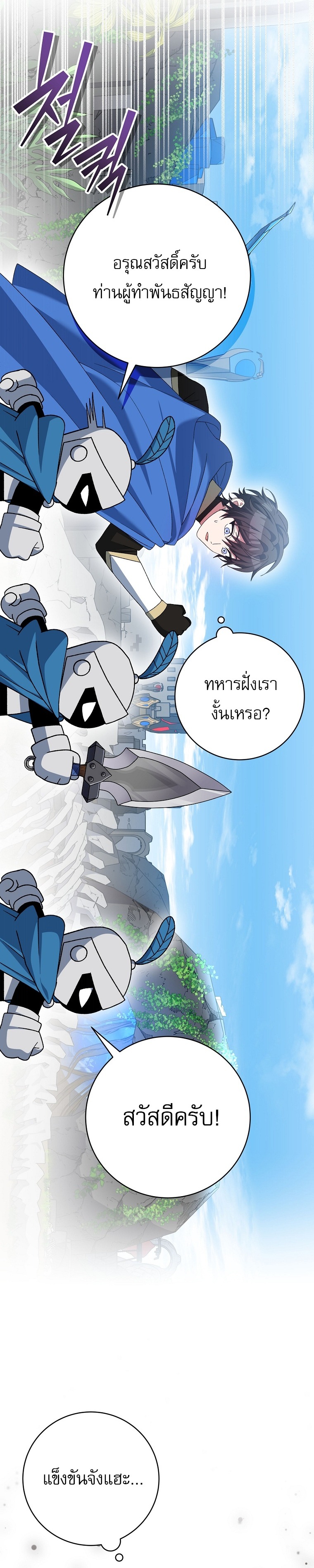 ตอนที่ 101 - หน้า 17
