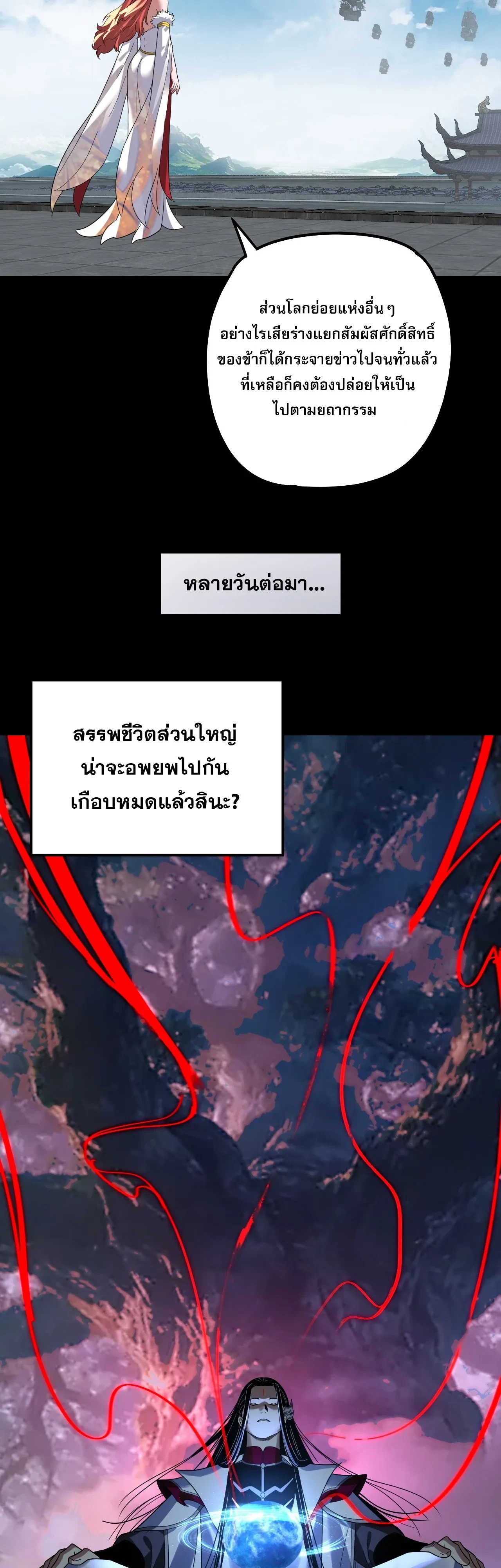 ตอนที่ 344 - หน้า 18