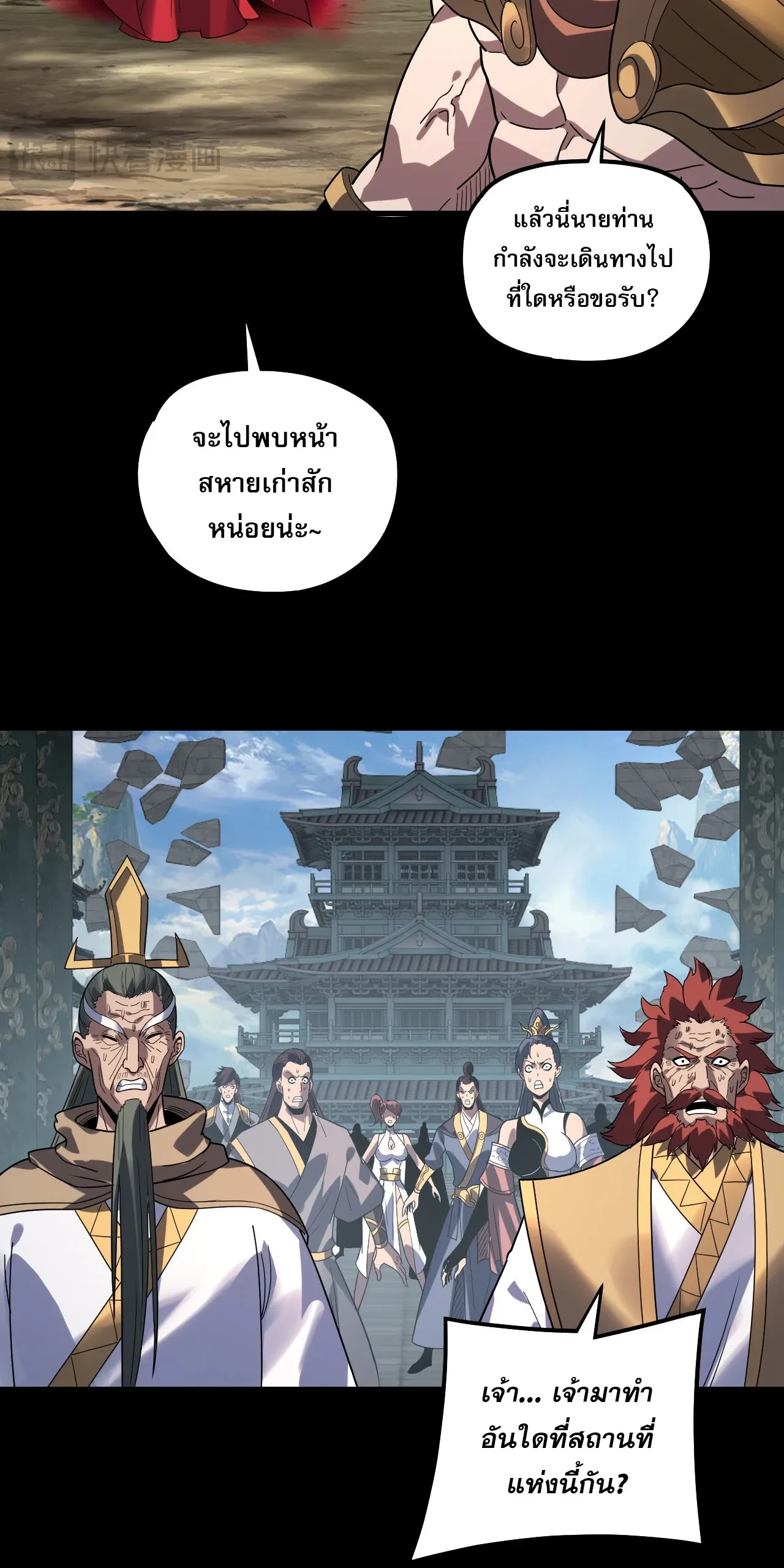 ตอนที่ 344 - หน้า 29