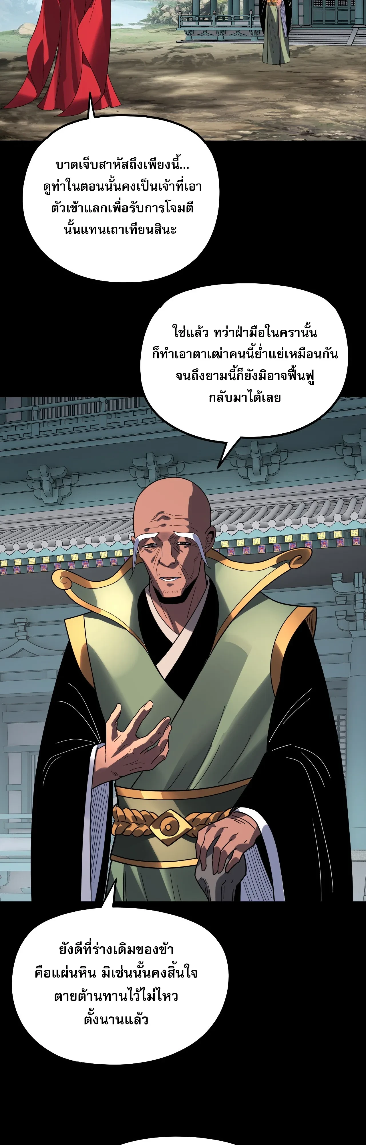 ตอนที่ 344 - หน้า 33