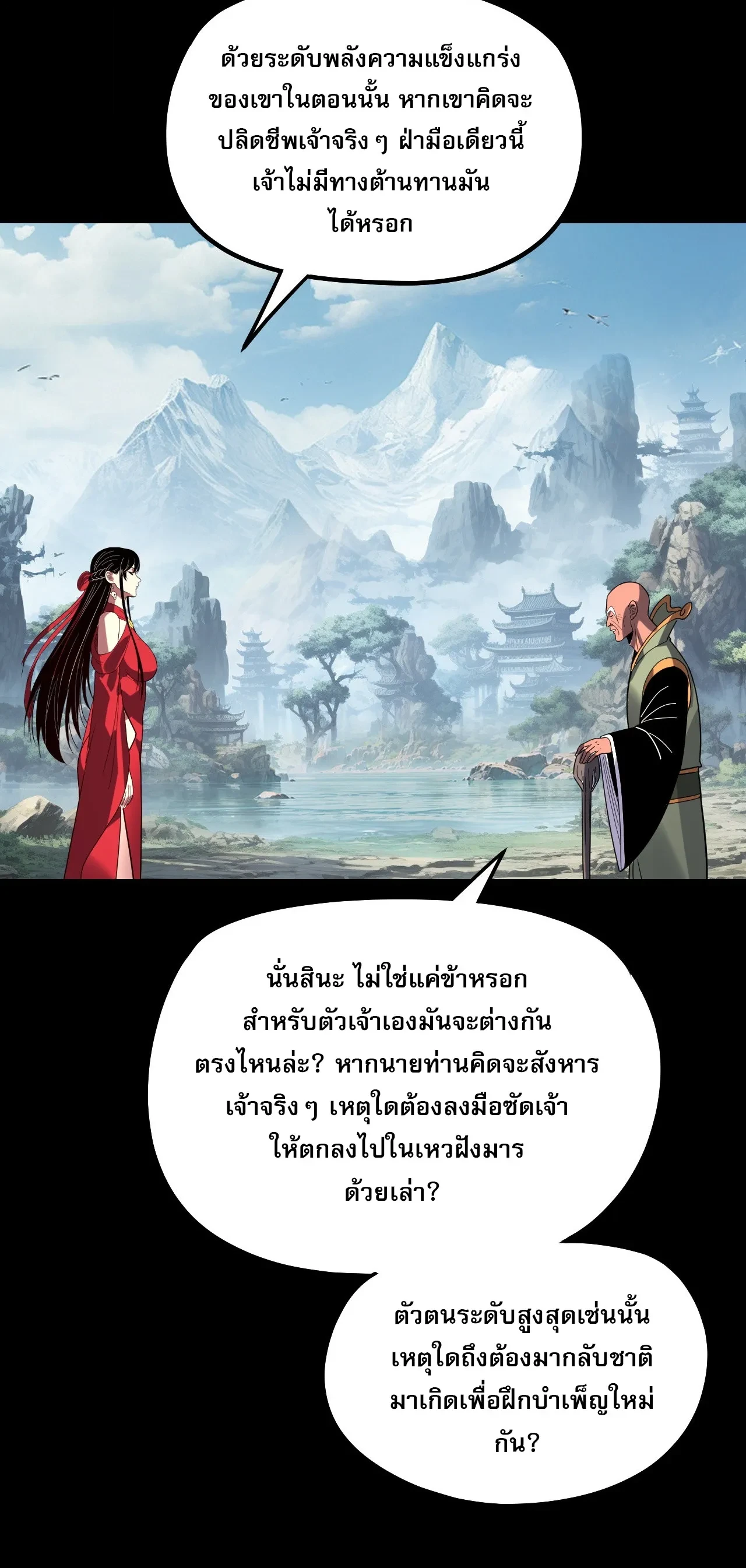 ตอนที่ 344 - หน้า 34