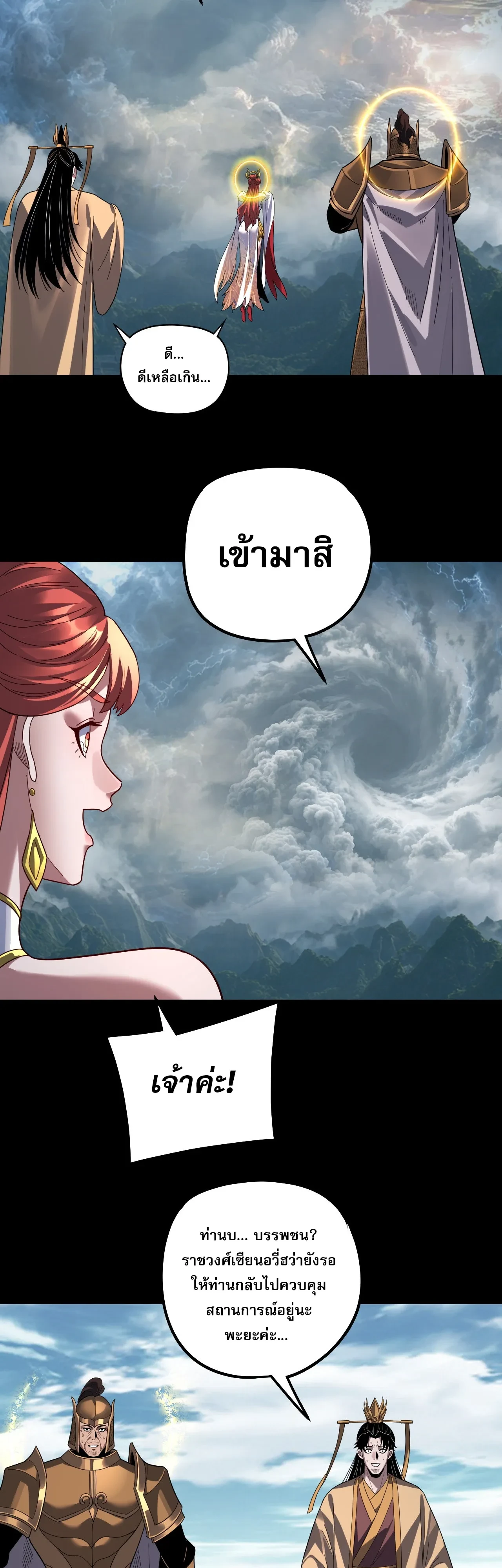 ตอนที่ 344 - หน้า 7