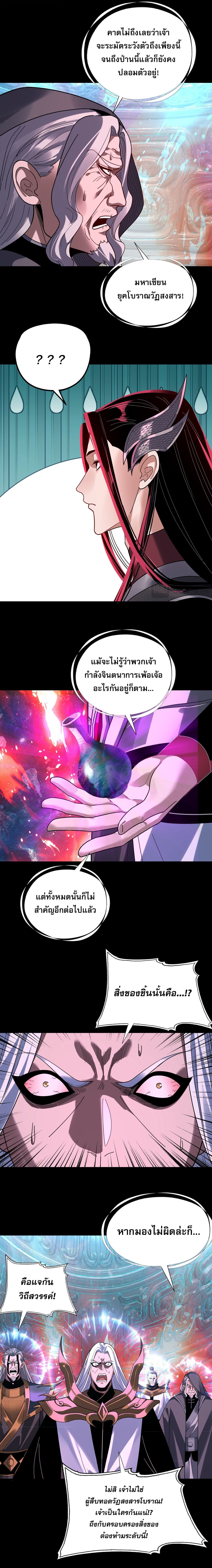 ตอนที่ 346 - หน้า 8
