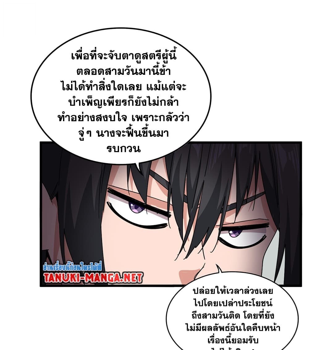 ตอนที่ 882 - หน้า 8