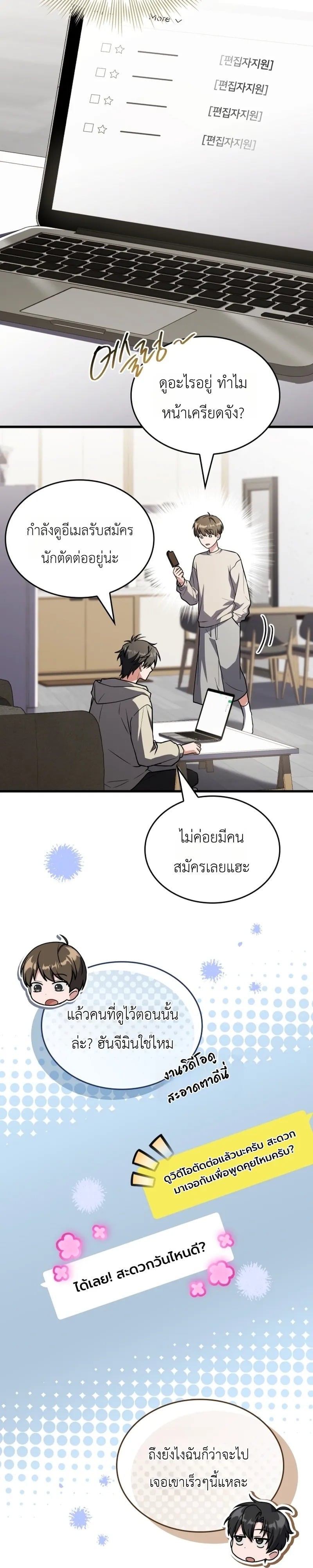ตอนที่ 25 - หน้า 11