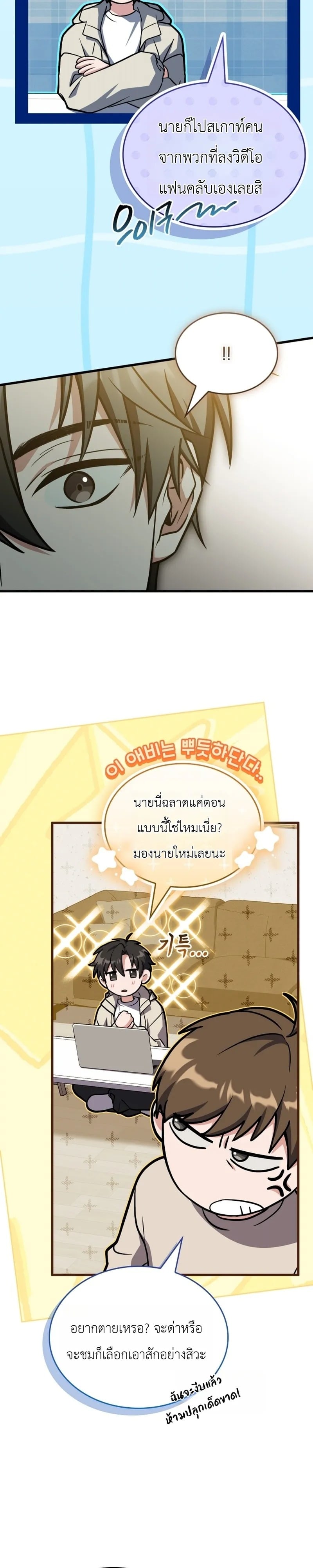 ตอนที่ 25 - หน้า 14