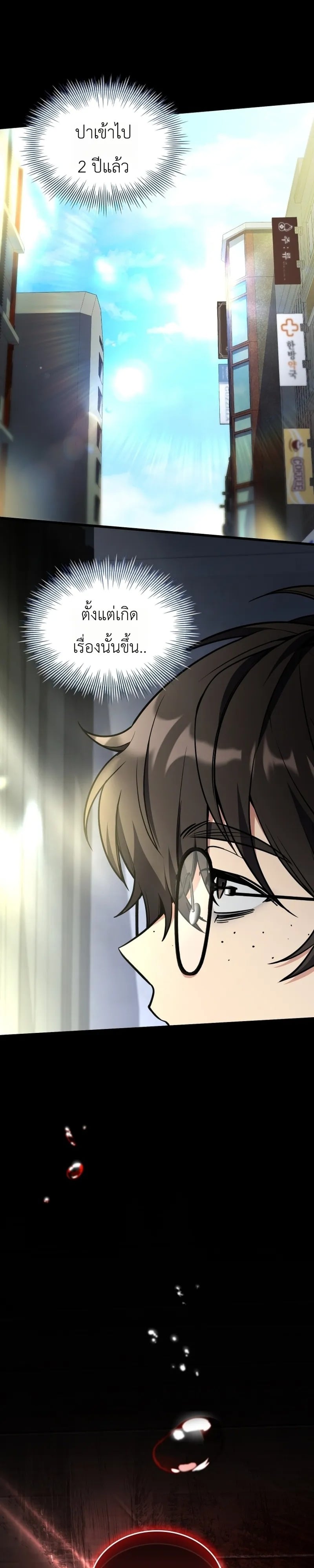 ตอนที่ 25 - หน้า 22