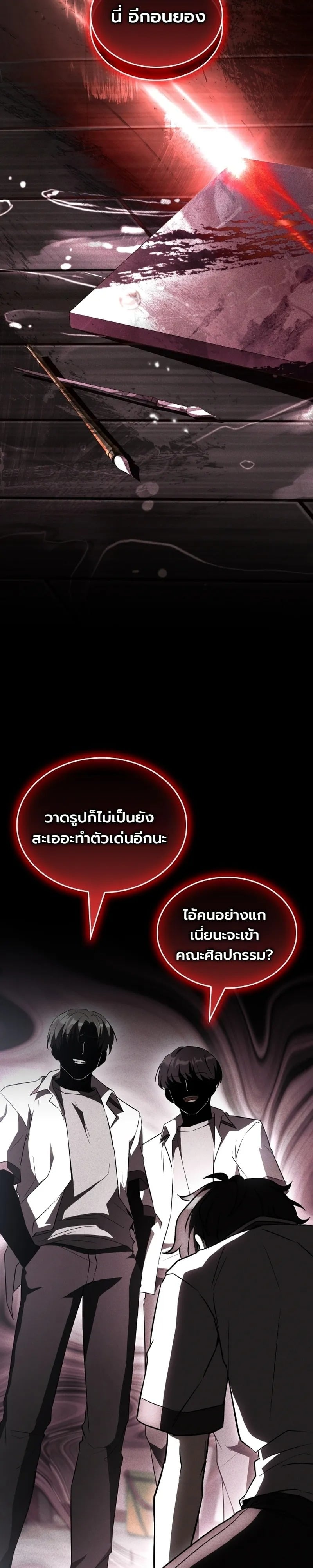 ตอนที่ 25 - หน้า 23