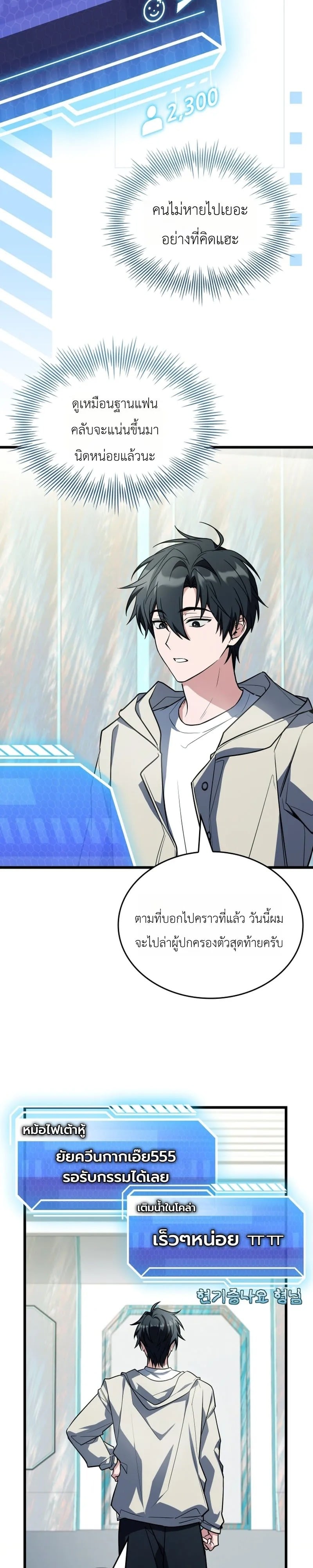ตอนที่ 25 - หน้า 31