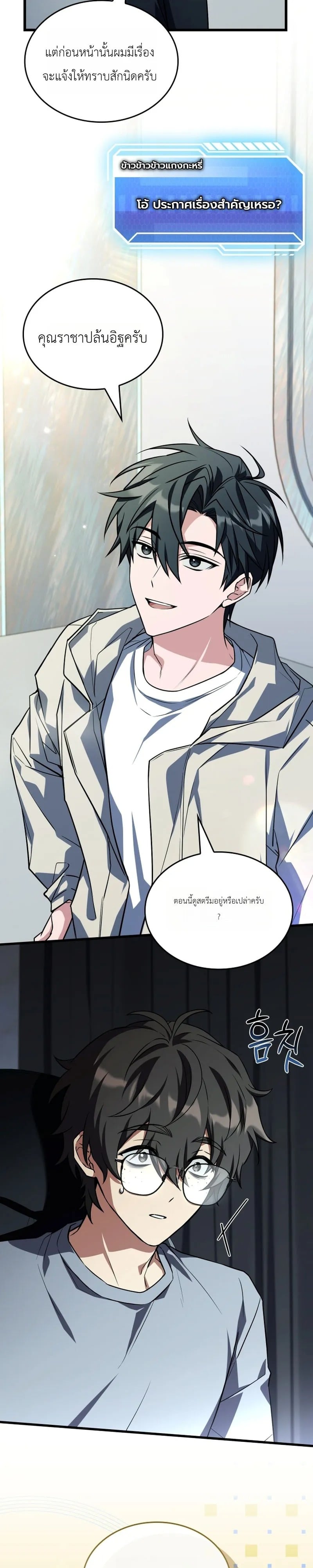 ตอนที่ 25 - หน้า 32