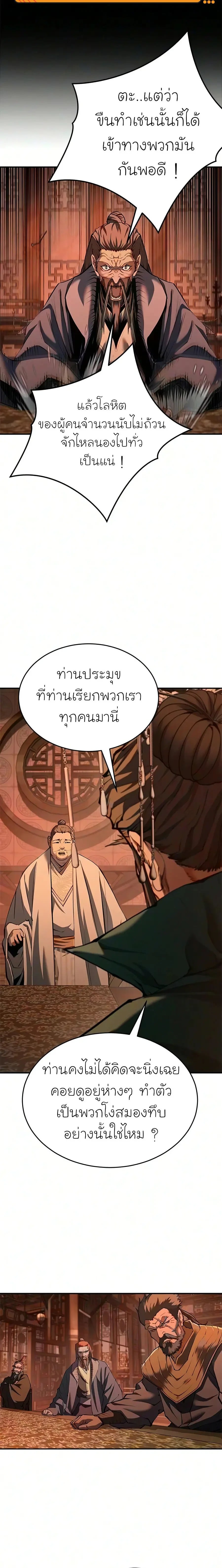 ตอนที่ 34 - หน้า 18