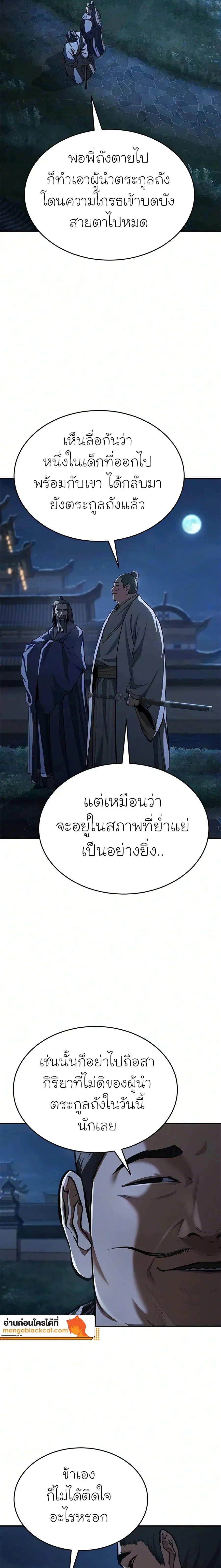 ตอนที่ 34 - หน้า 23