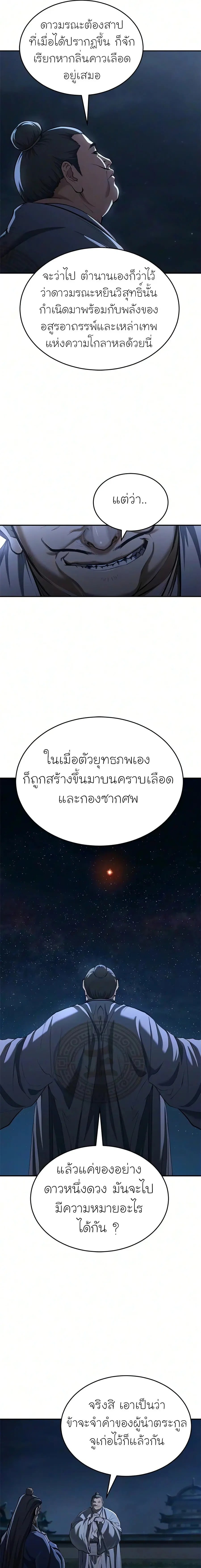 ตอนที่ 34 - หน้า 27