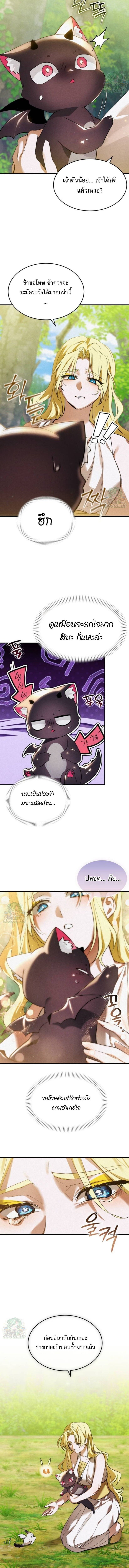 ตอนที่ 8 - หน้า 11