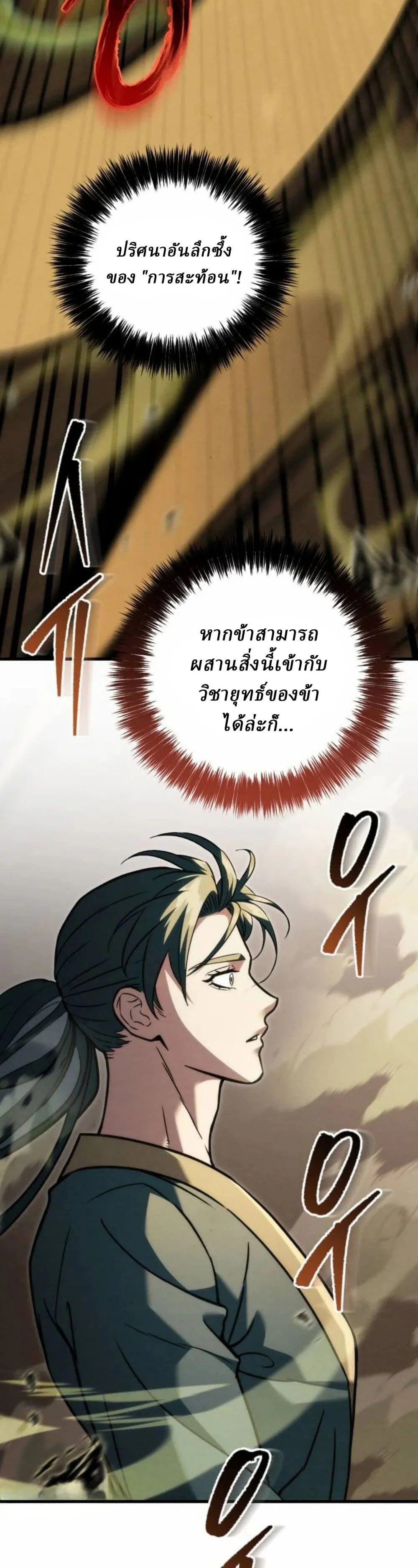 ตอนที่ 20 - หน้า 26