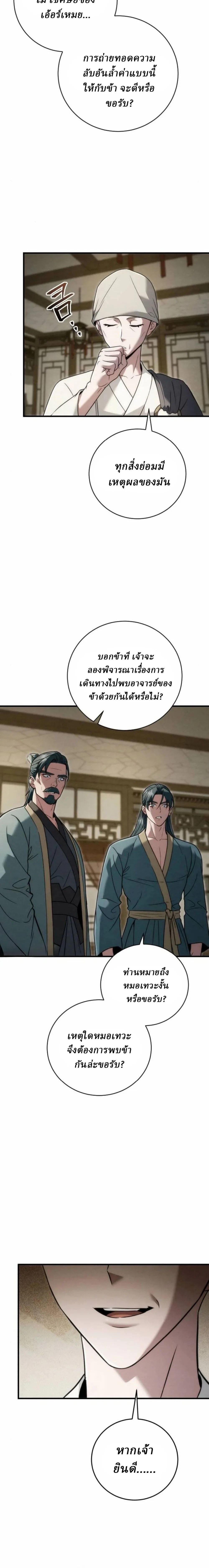 ตอนที่ 20 - หน้า 28