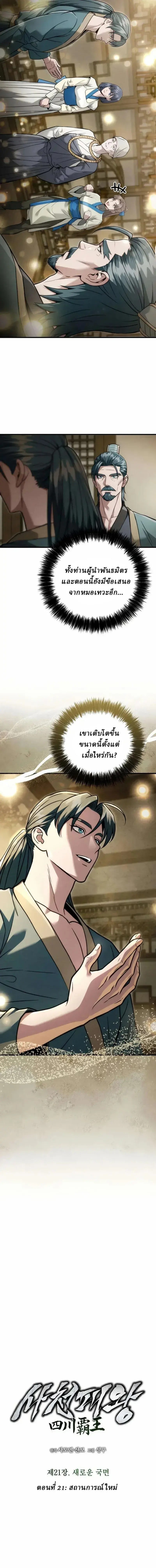ตอนที่ 21 - หน้า 7