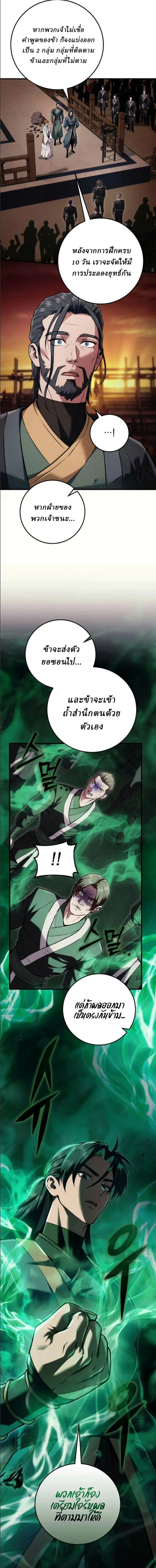 ตอนที่ 24 - หน้า 11