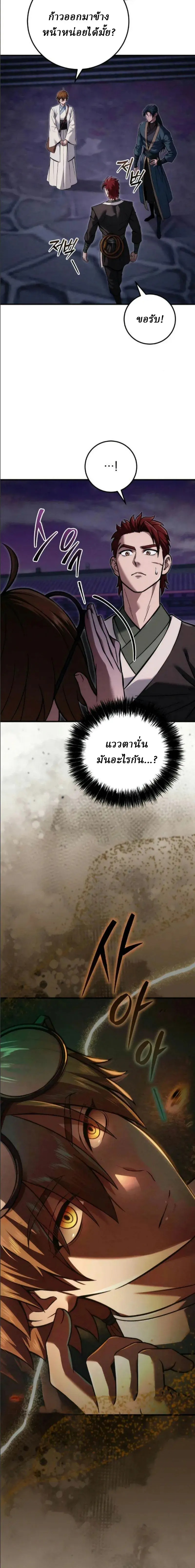 ตอนที่ 24 - หน้า 16