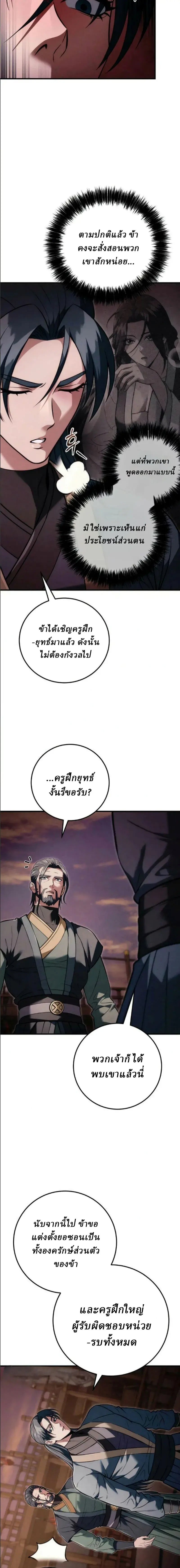 ตอนที่ 24 - หน้า 8
