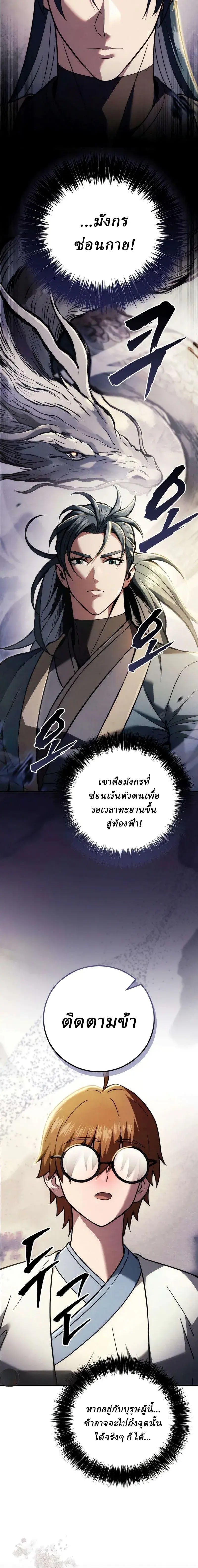 ตอนที่ 25 - หน้า 10