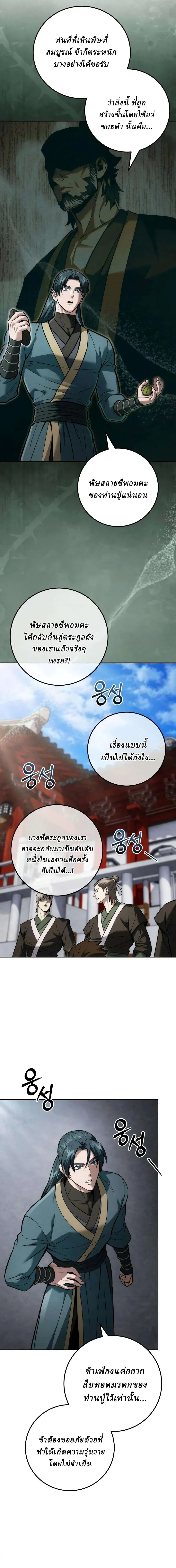 ตอนที่ 28 - หน้า 10