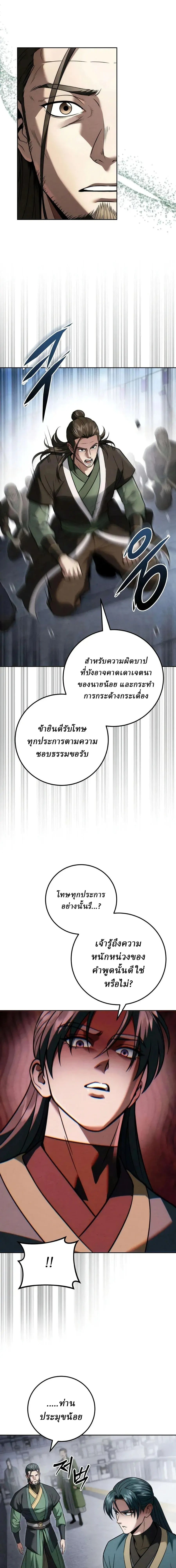 ตอนที่ 28 - หน้า 11