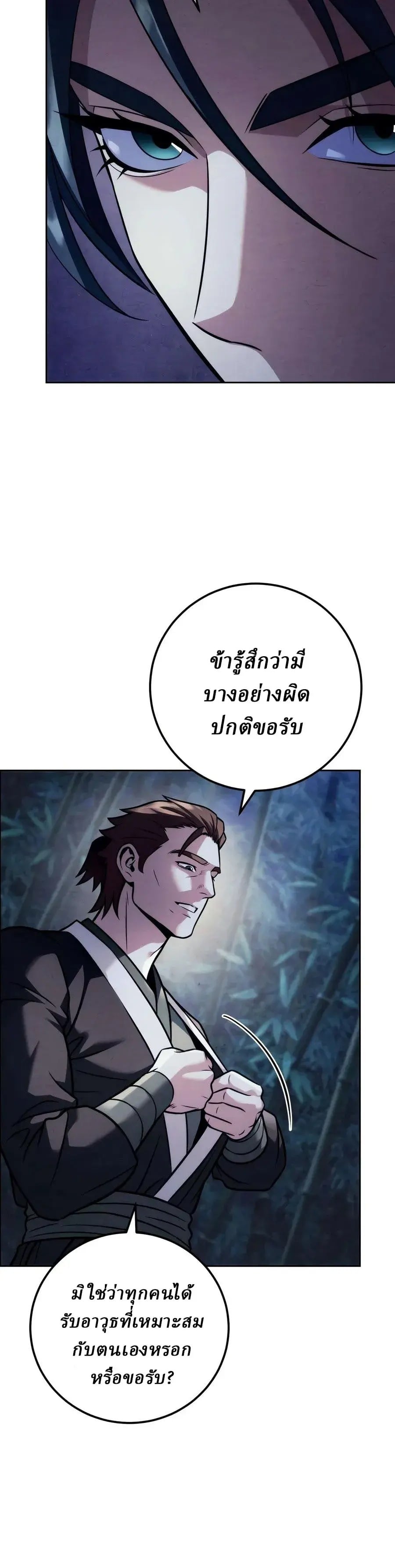 ตอนที่ 28 - หน้า 23
