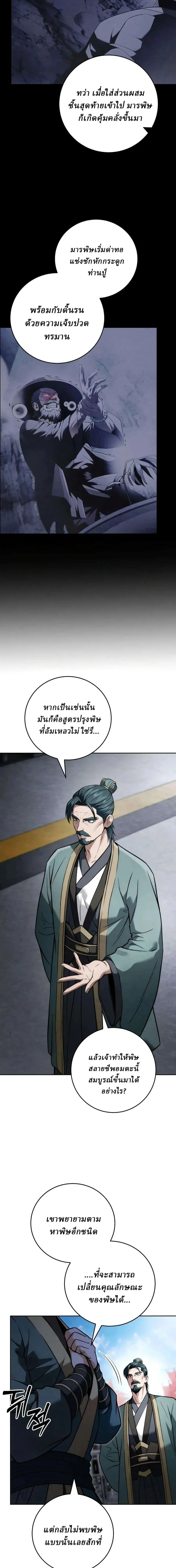 ตอนที่ 28 - หน้า 8