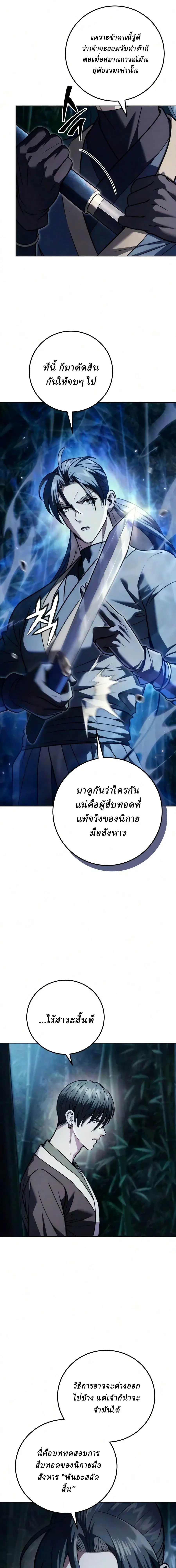 ตอนที่ 29 - หน้า 26