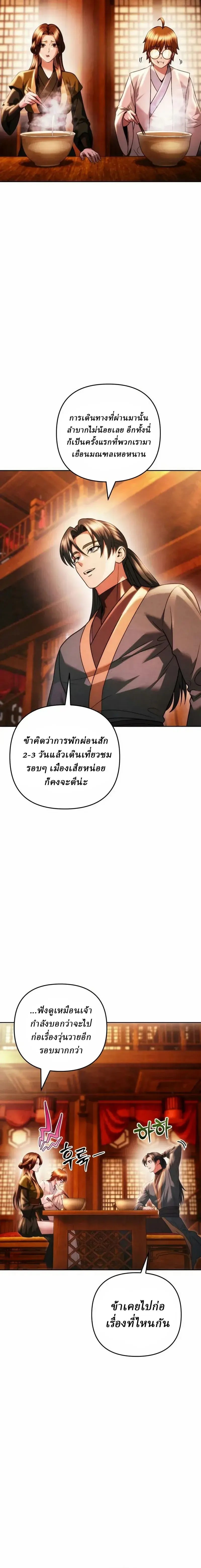 ตอนที่ 33 - หน้า 12