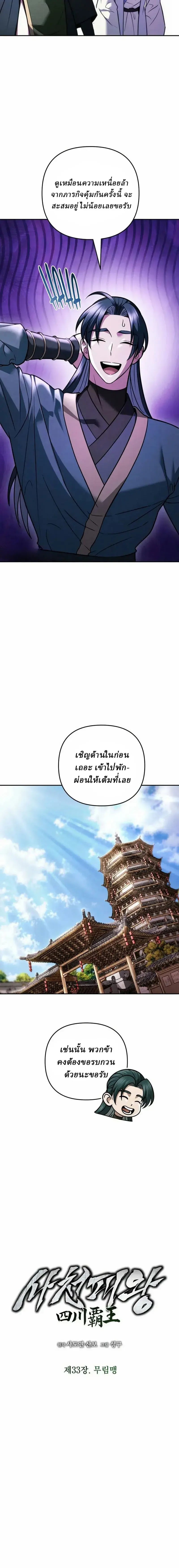 ตอนที่ 33 - หน้า 8