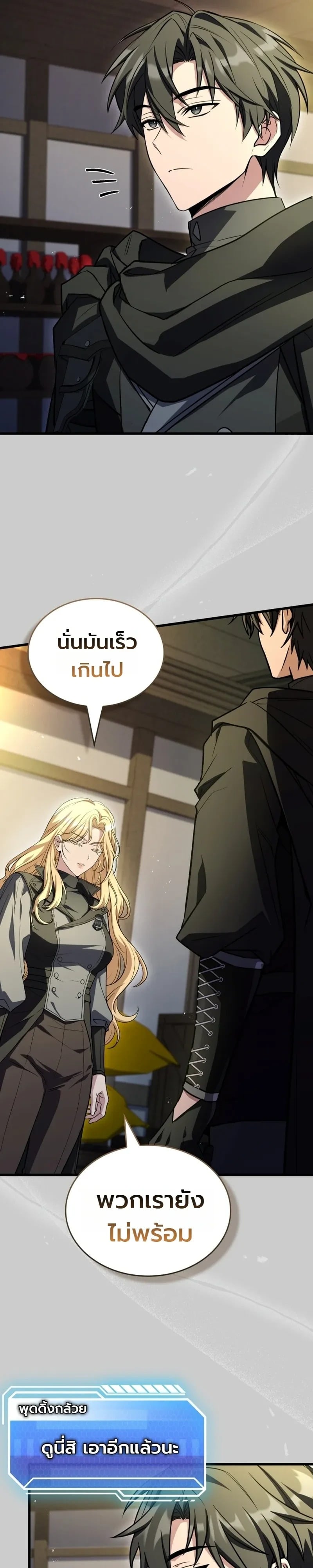 ตอนที่ 26 - หน้า 11