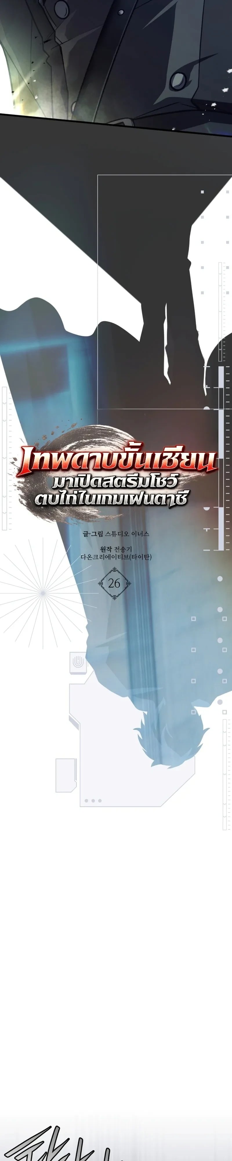 ตอนที่ 26 - หน้า 14