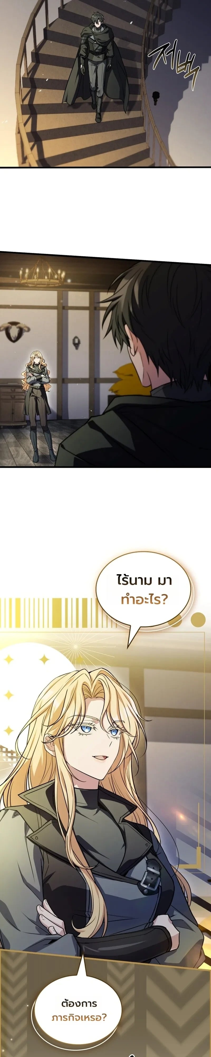 ตอนที่ 26 - หน้า 7