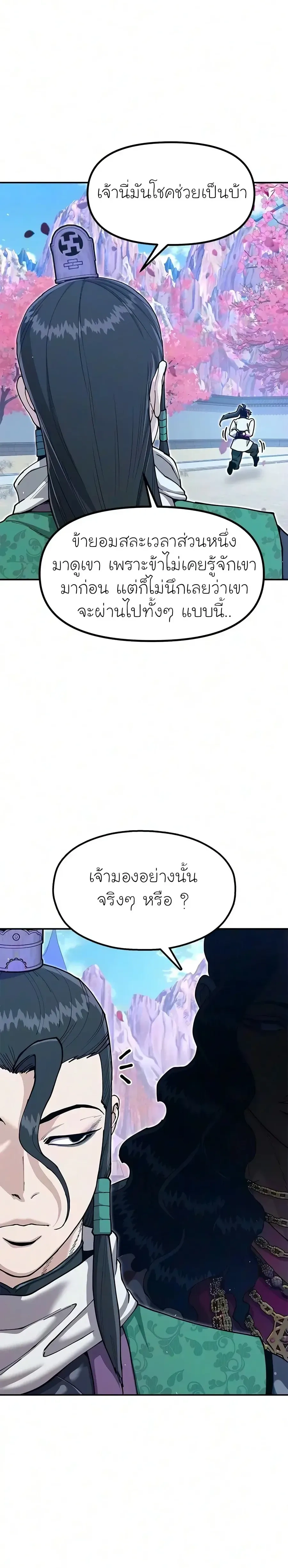 ตอนที่ 61 - หน้า 10