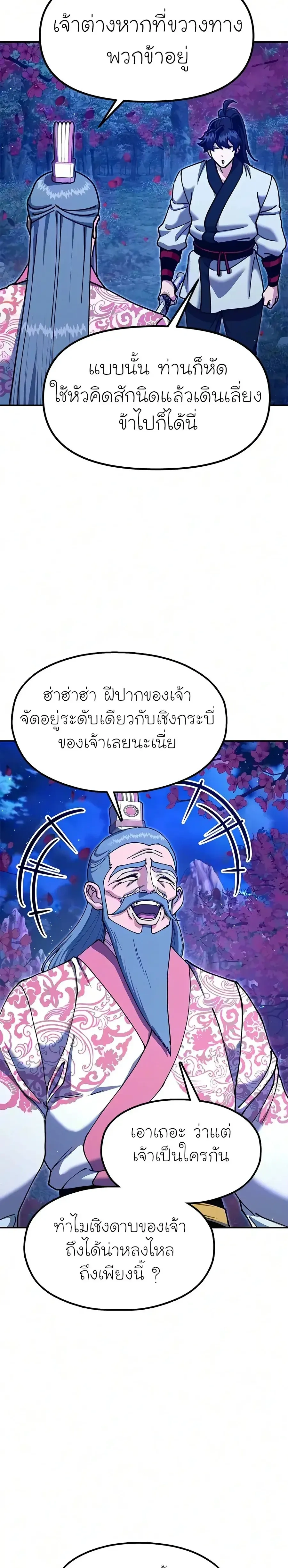 ตอนที่ 61 - หน้า 34