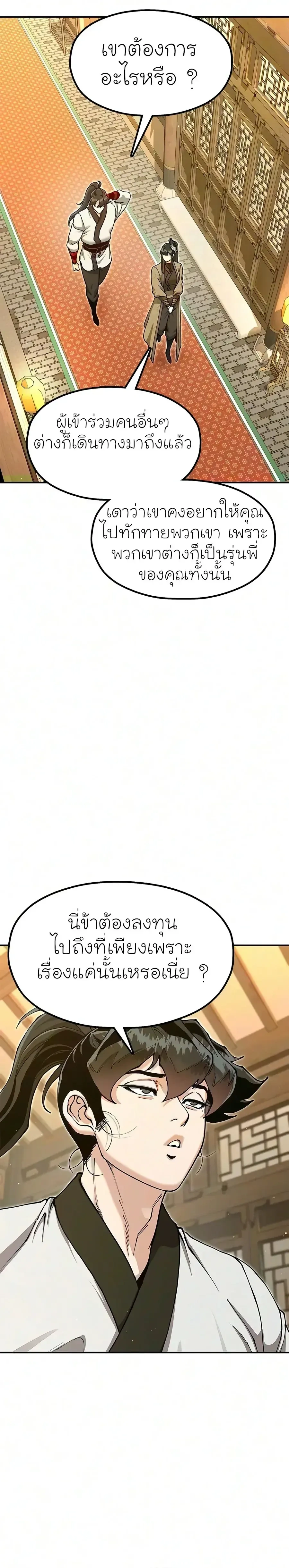 ตอนที่ 61 - หน้า 53