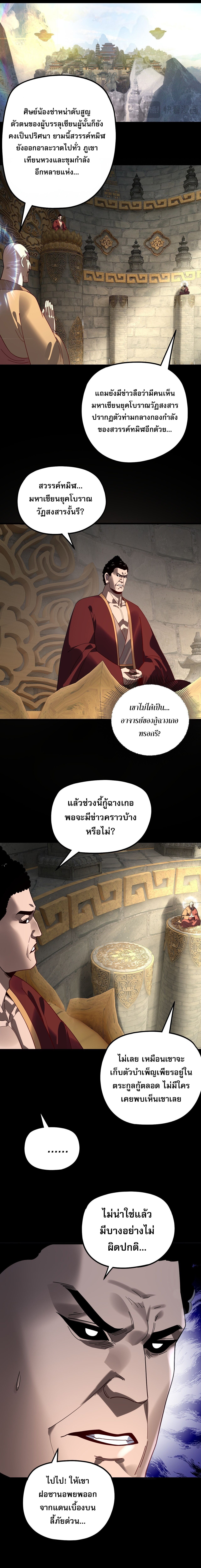 ตอนที่ 349 - หน้า 8