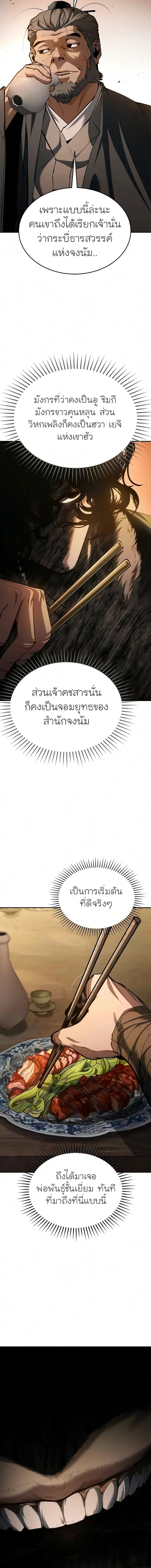 ตอนที่ 39 - หน้า 18
