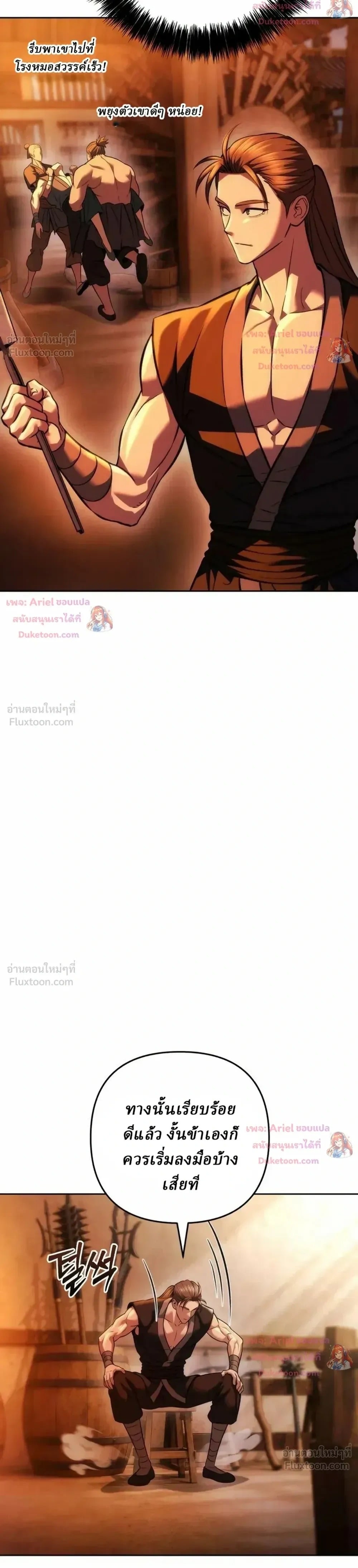 ตอนที่ 36 - หน้า 19